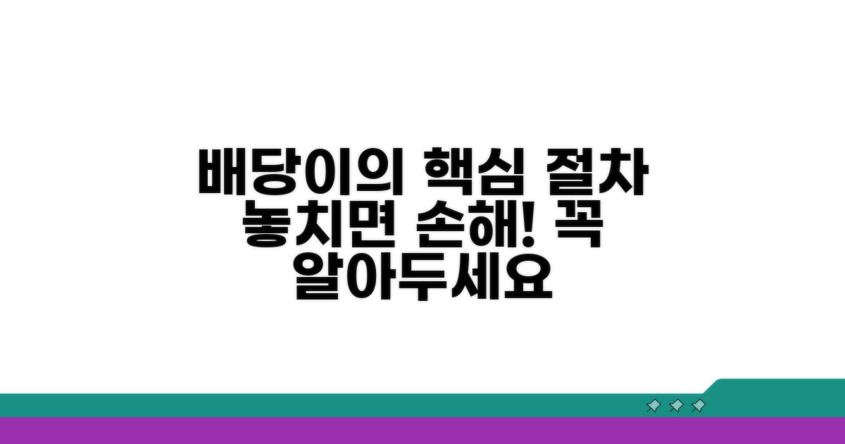 배당기일 이의신청 핵심 절차