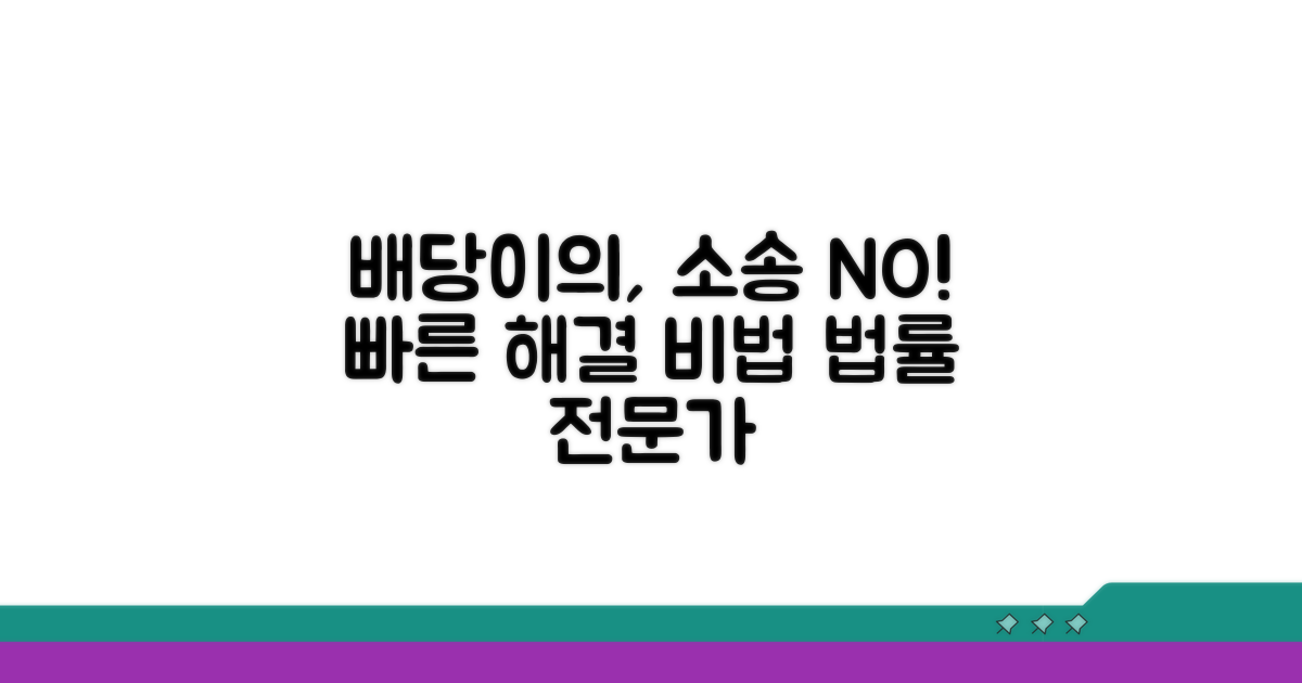 배당표 불복, 소송 없이 해결하는 법