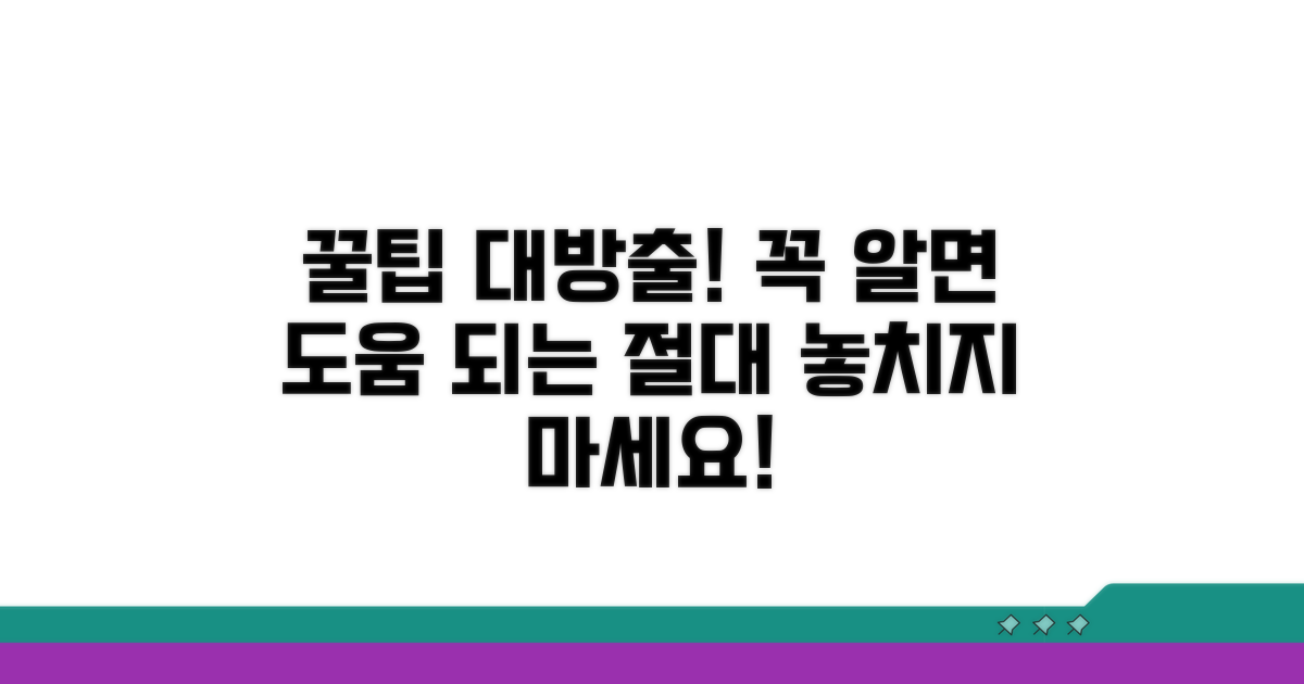 주의할 점과 놓치면 안 될 것들