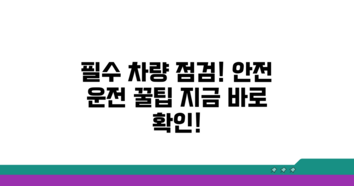 안전하게 대처하는 차량 점검 팁