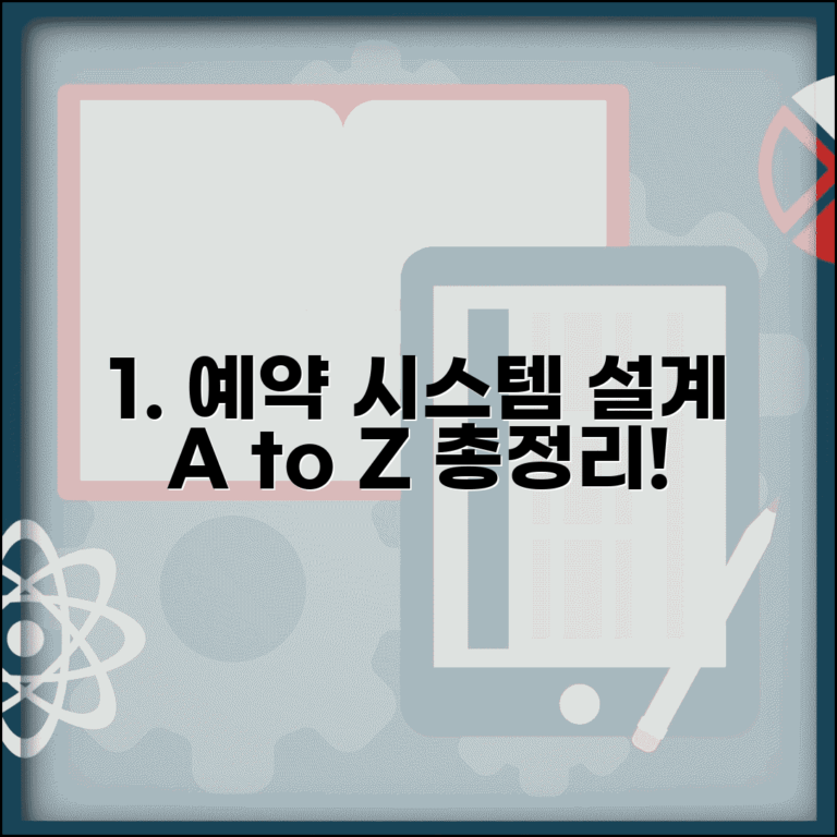 예약 시스템 아키텍처 설계 방법과 총정리