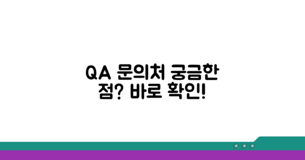 자주 묻는 질문 및 문의처 안내