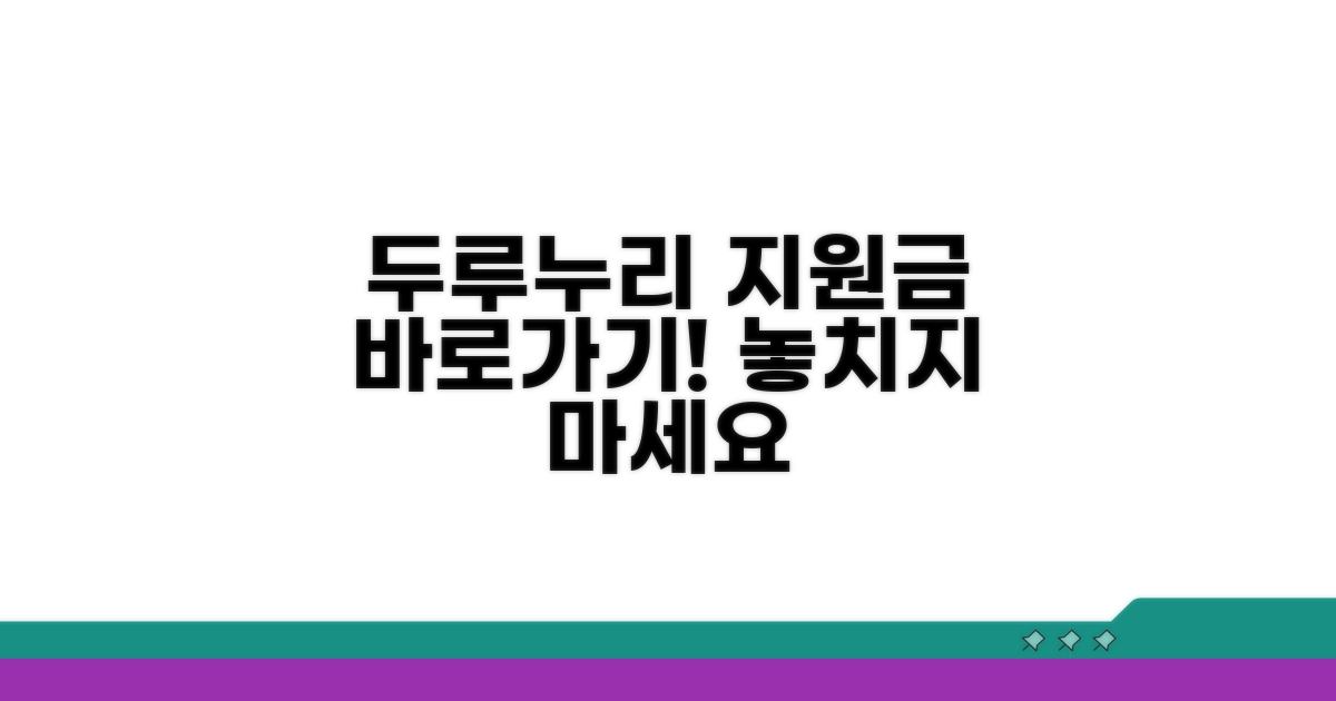 두루누리 지원사업 홈페이지 바로가기