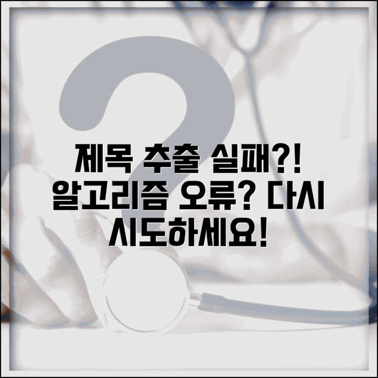 제목 추출 실패