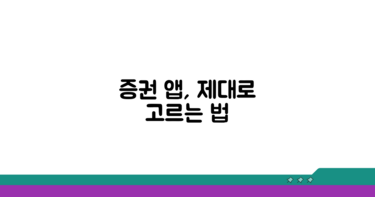 증권 앱 추천 기준과 특징