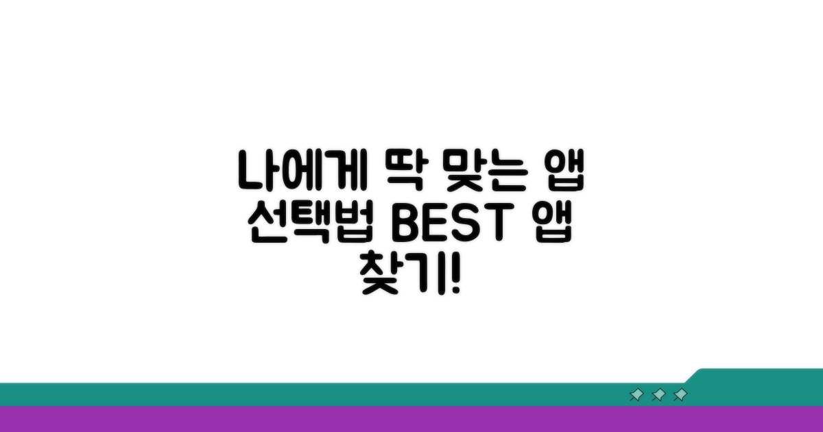 나에게 맞는 앱 고르는 법