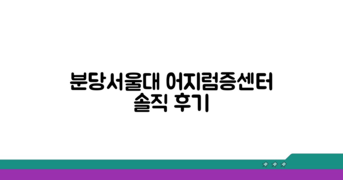분당서울대병원 어지럼증센터 후기 모음