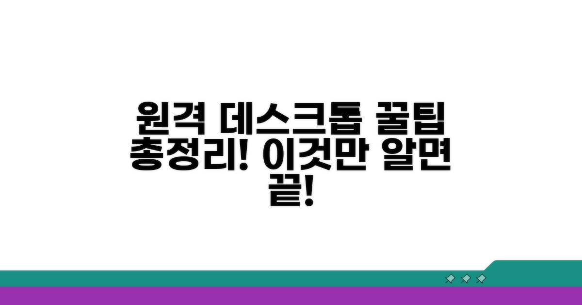 원격 데스크톱 활용법 총정리