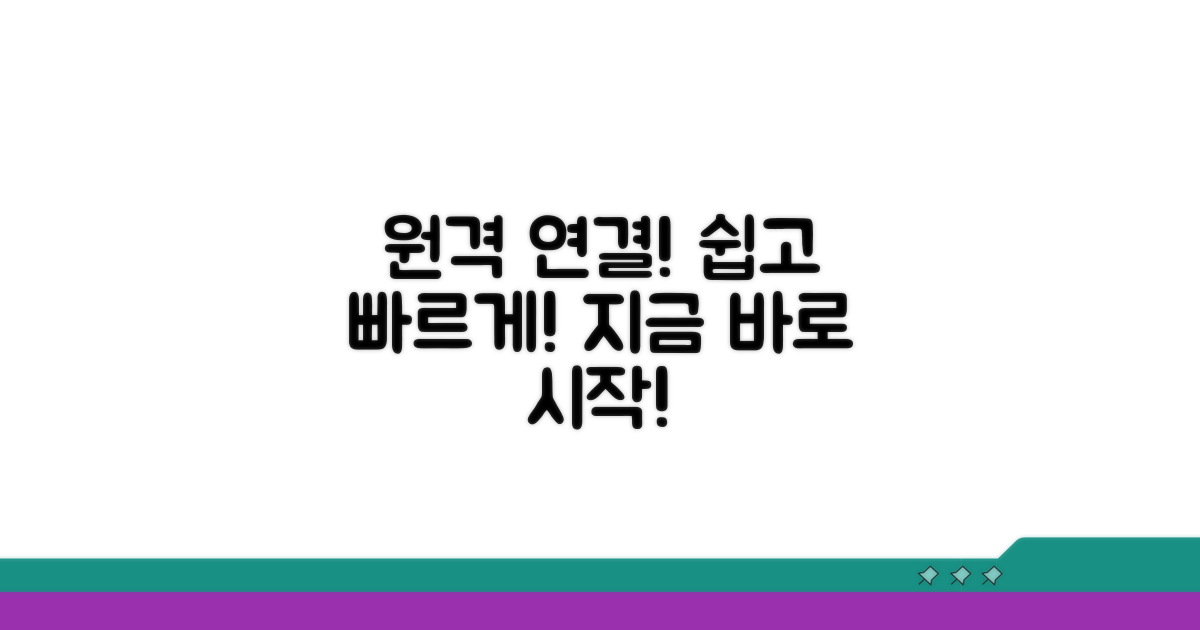 원격 연결 설정, 어렵지 않아요