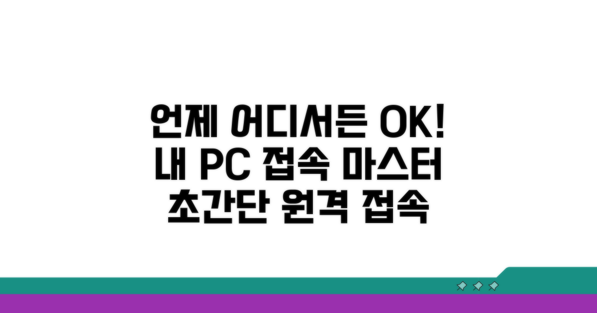 컴퓨터 어디서든 접속하는 방법