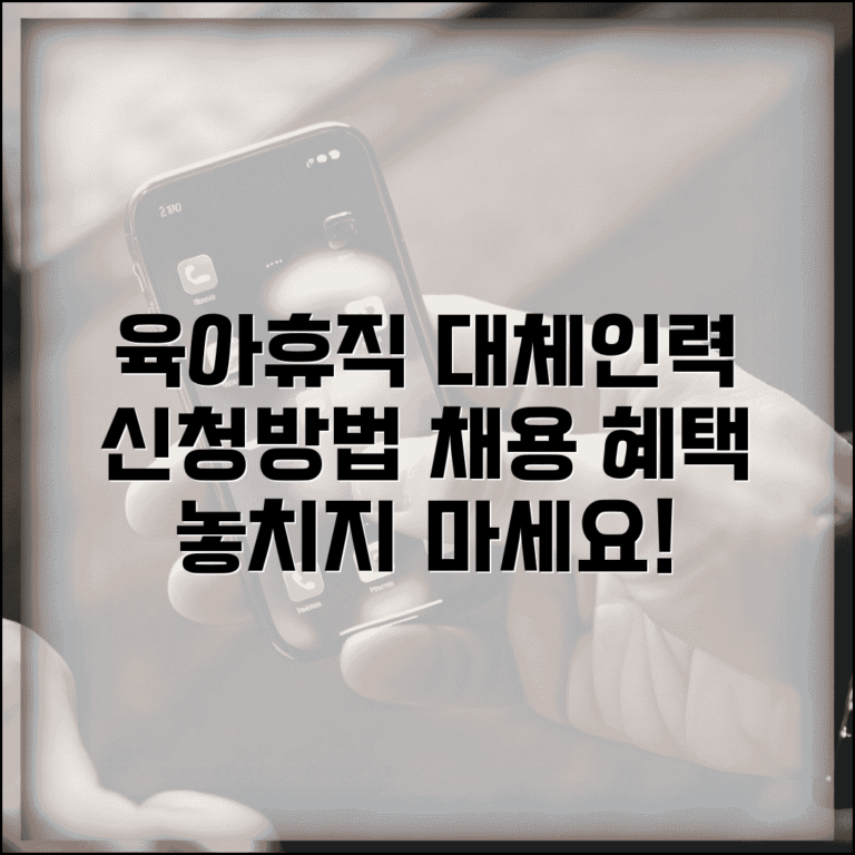 육아휴직 대체인력 지원금 신청 방법과 채용비 혜택