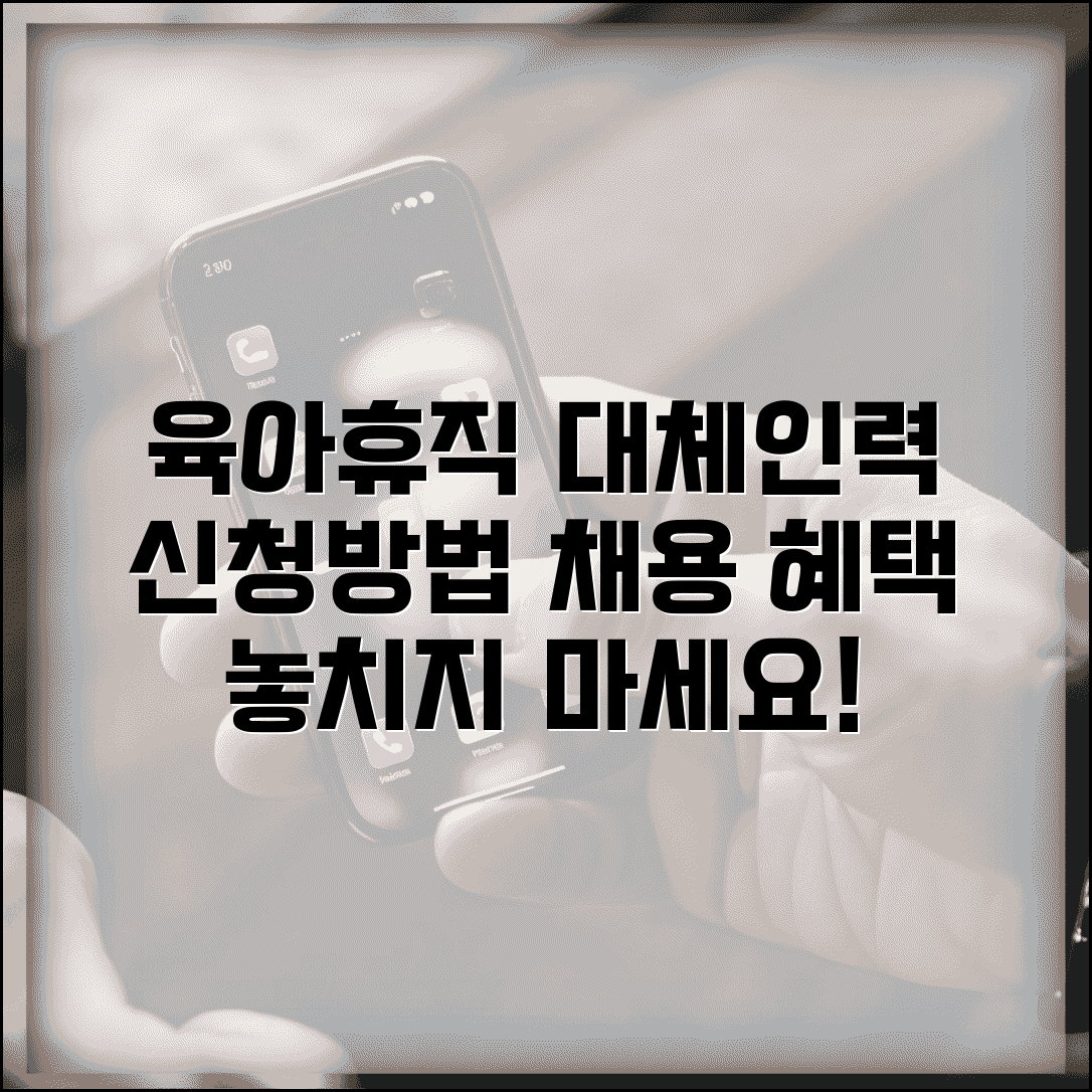 육아휴직 대체인력 지원금 신청 방법과 채용비 혜택