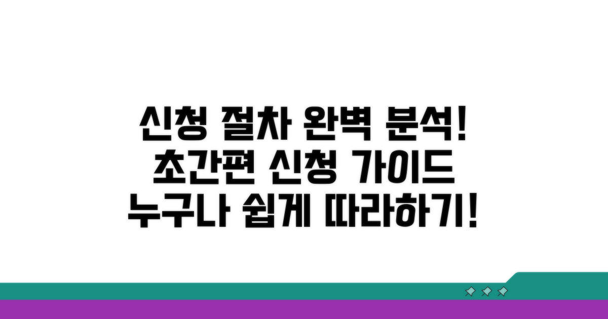 간편하게 신청하는 절차 완전 분석