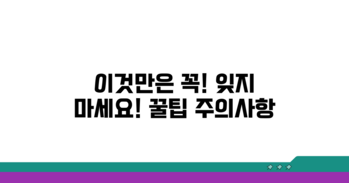 주의사항 잊지 말고 챙기세요!