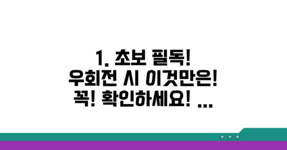 초보 운전자 필수! 우회전 시 꼭 확인!