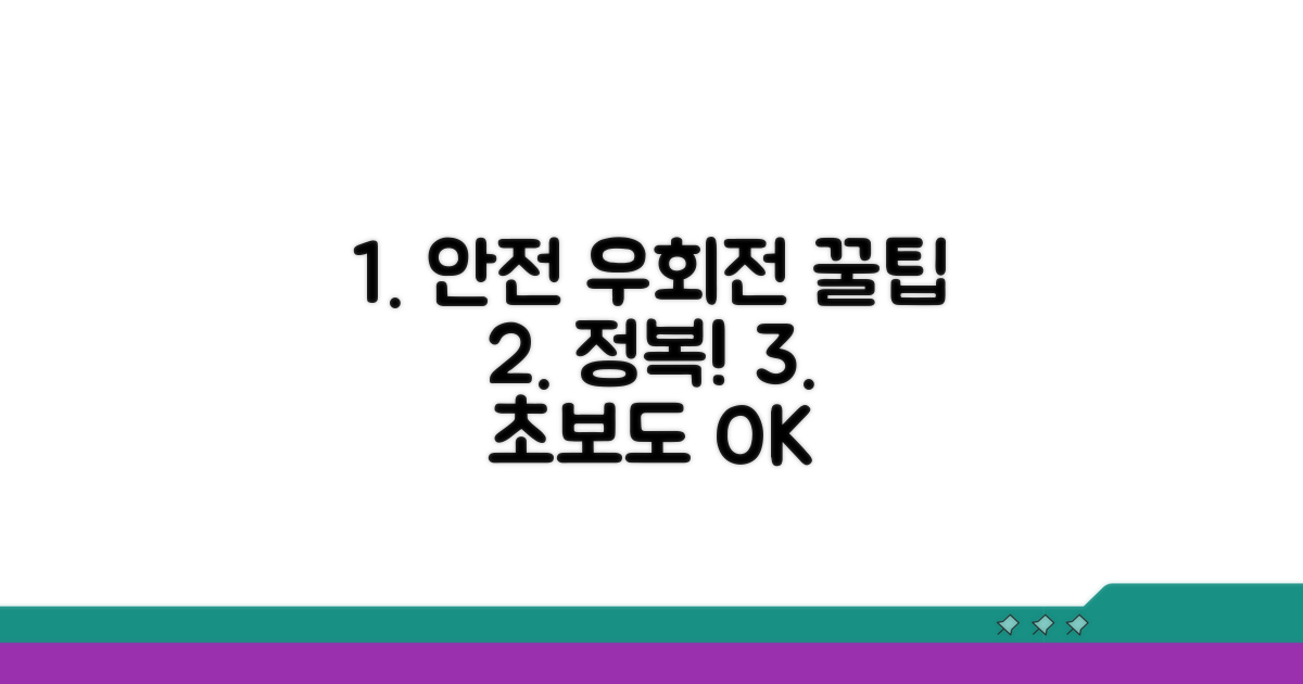 안전 운전을 위한 우회전 꿀팁 모음