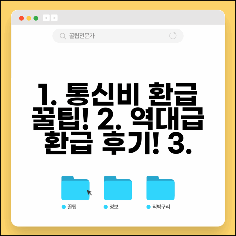 통신비 환급 디시 후기와 환급 금액 공유