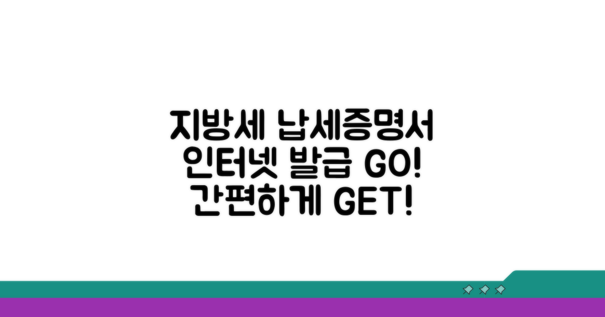 지방세 납세증명서 인터넷 발급 방법