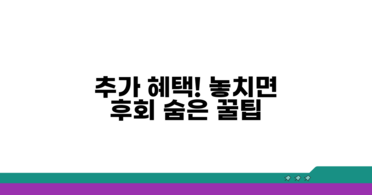놓치기 쉬운 추가 혜택 및 활용법
