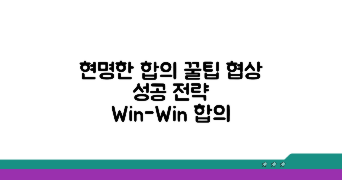 현명한 합의를 위한 추가 팁