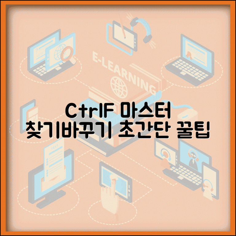 엑셀 찾기 단축키 Ctrl F 바꾸기 활용법
