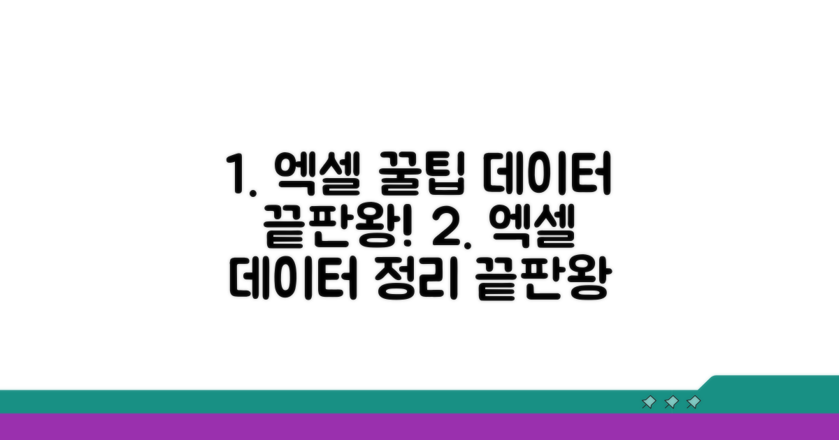 엑셀 데이터 정리 꿀팁 모음