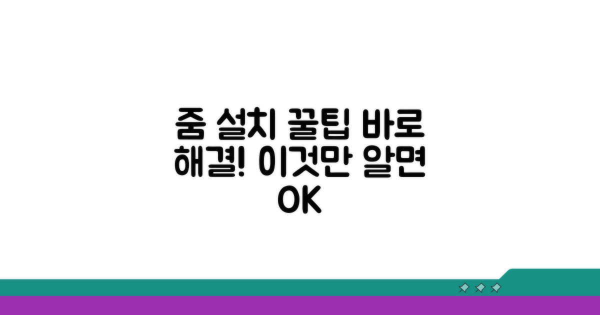줌 설치 문제 해결 꿀팁