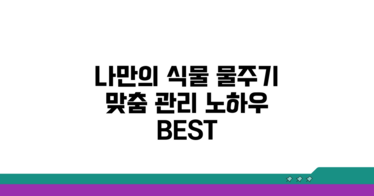 나만의 식물 맞춤 물주기법