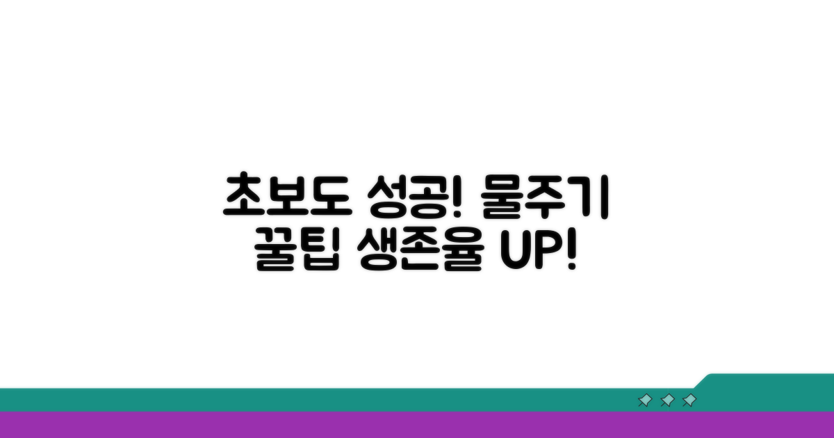 초보도 성공하는 물주기 꿀팁