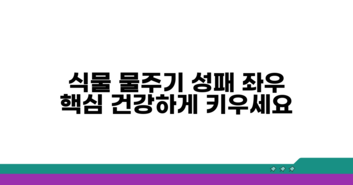 식물 건강 좌우하는 물주기 핵심