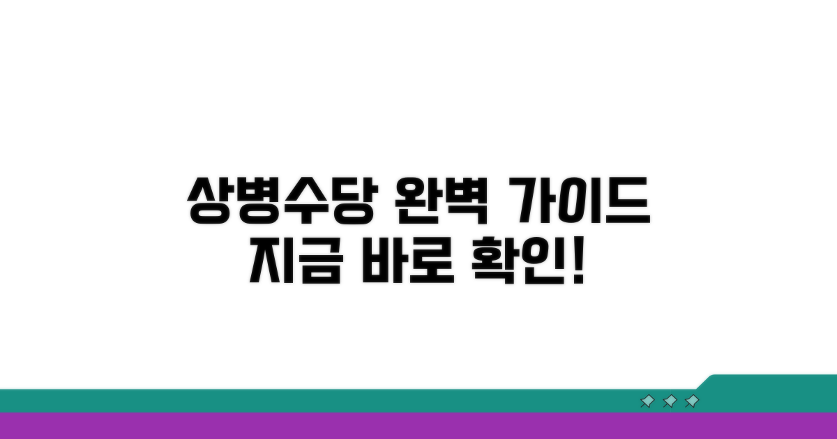 종합 가이드: 상병수당 완전 정복
