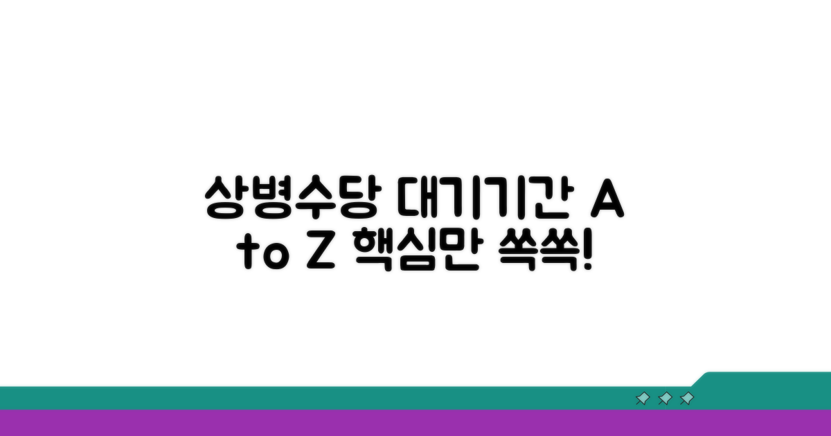 상병수당 대기기간 개념과 핵심