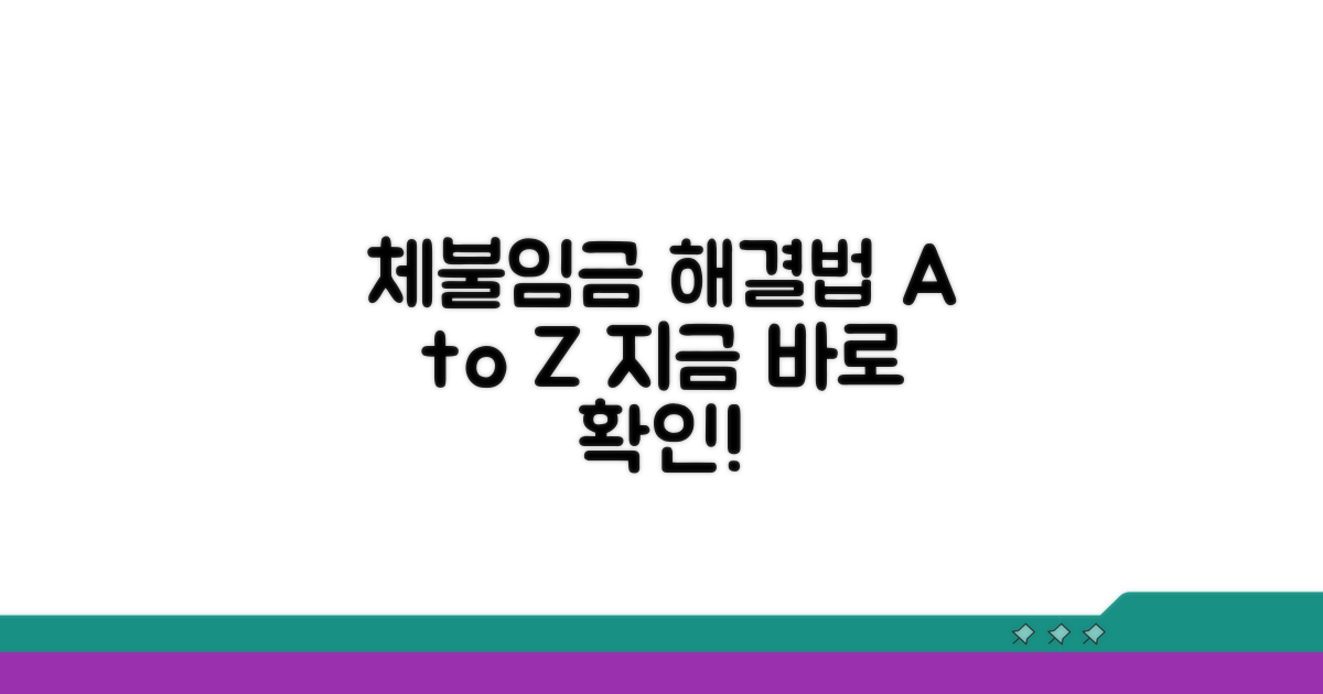 체불임금 구제 절차 완벽 분석