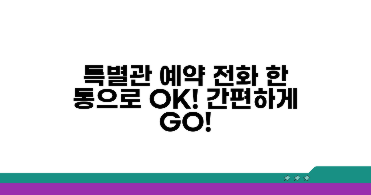 특별관 상영 예약 전화로 편리하게