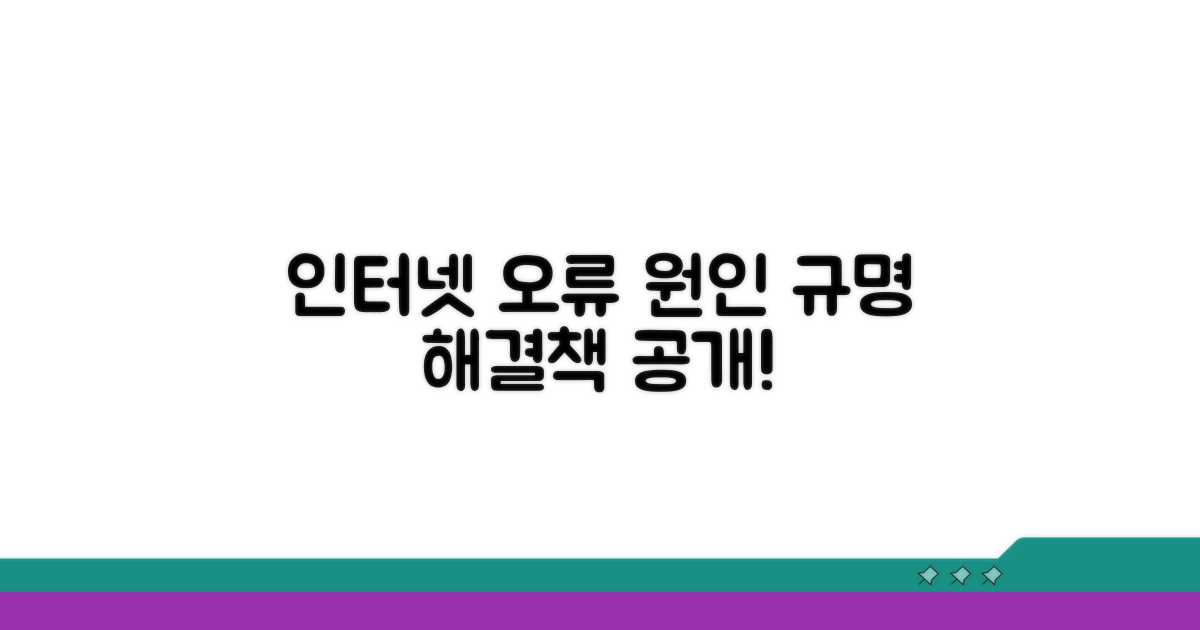 인터넷 발급 오류 핵심 원인 파악