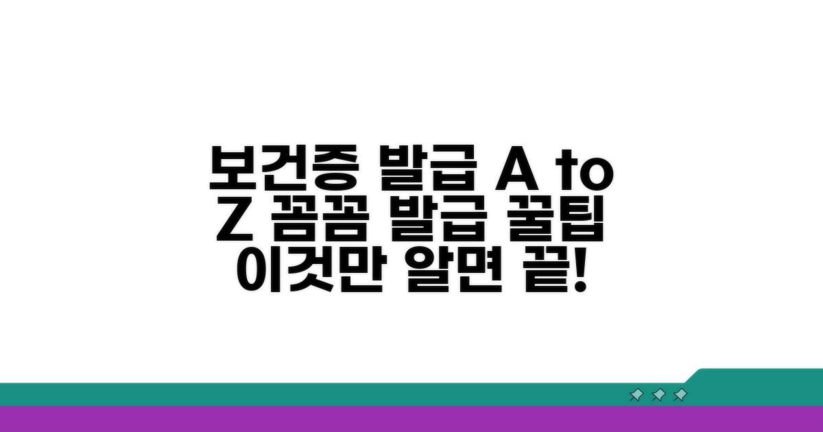 보건증 발급 총정리 및 활용법