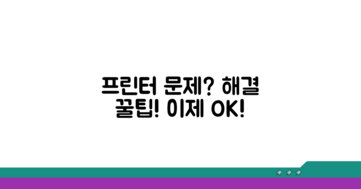 프린터 설정, 문제 해결 꿀팁