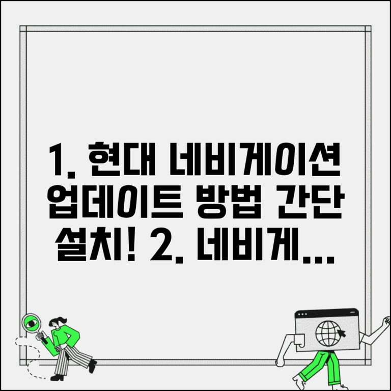 현대 네비게이션 업데이트 다운로드 방법과 설치 파일 준비