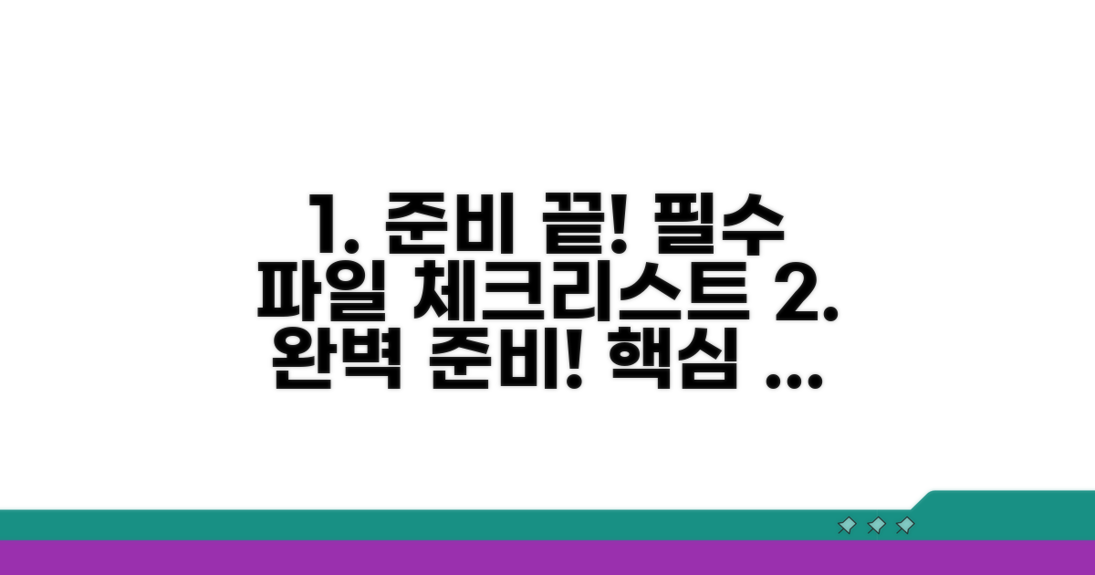 필수 파일 준비 체크리스트