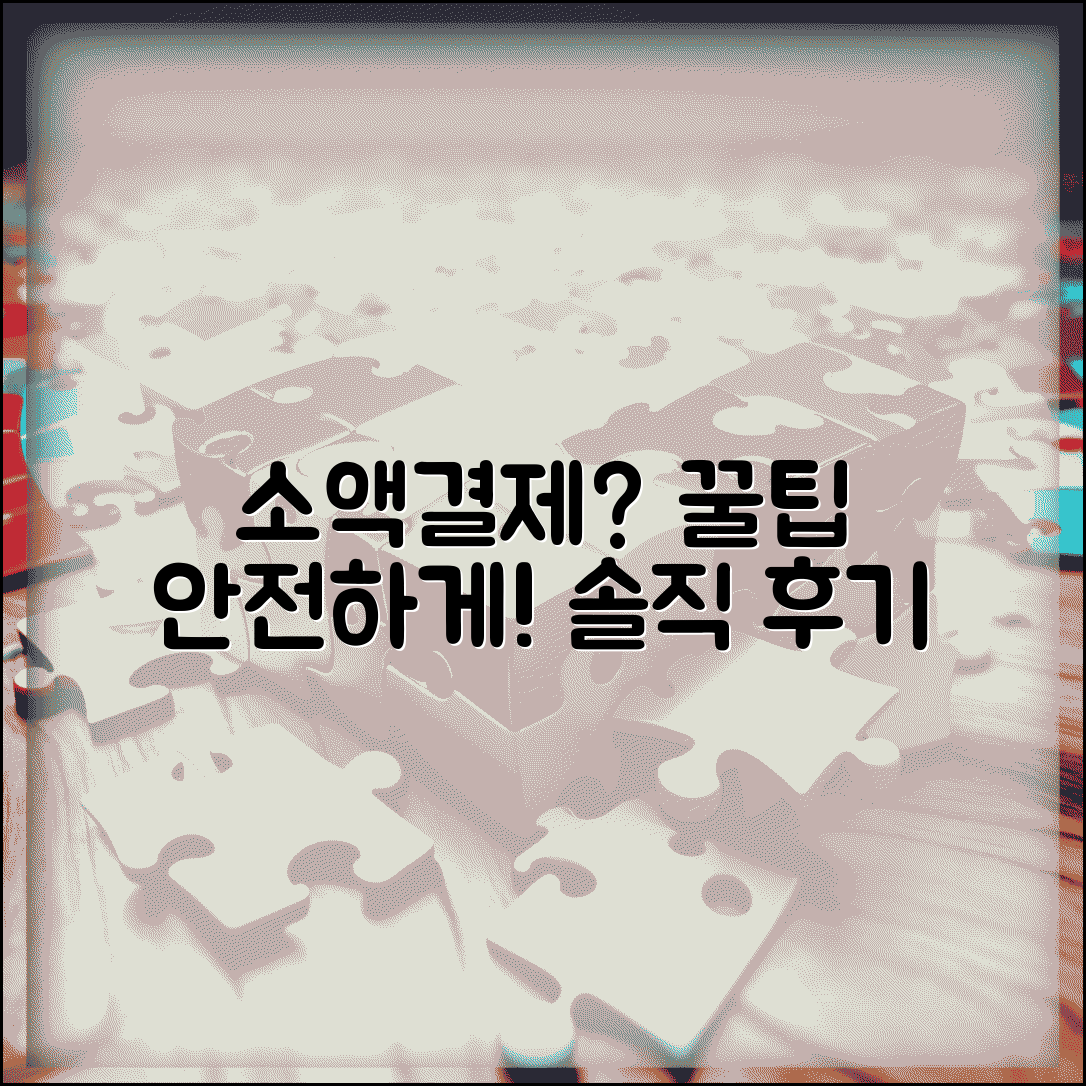 소액결제 한결 서비스 이용 후기와 안전 이용법