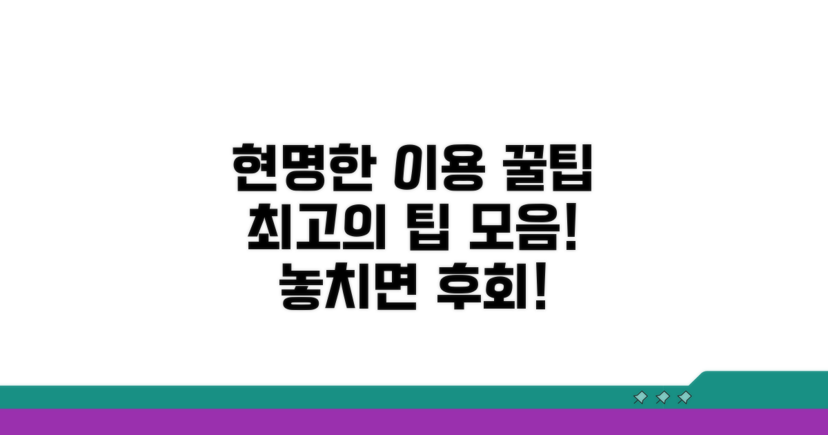 현명한 이용 꿀팁 모음