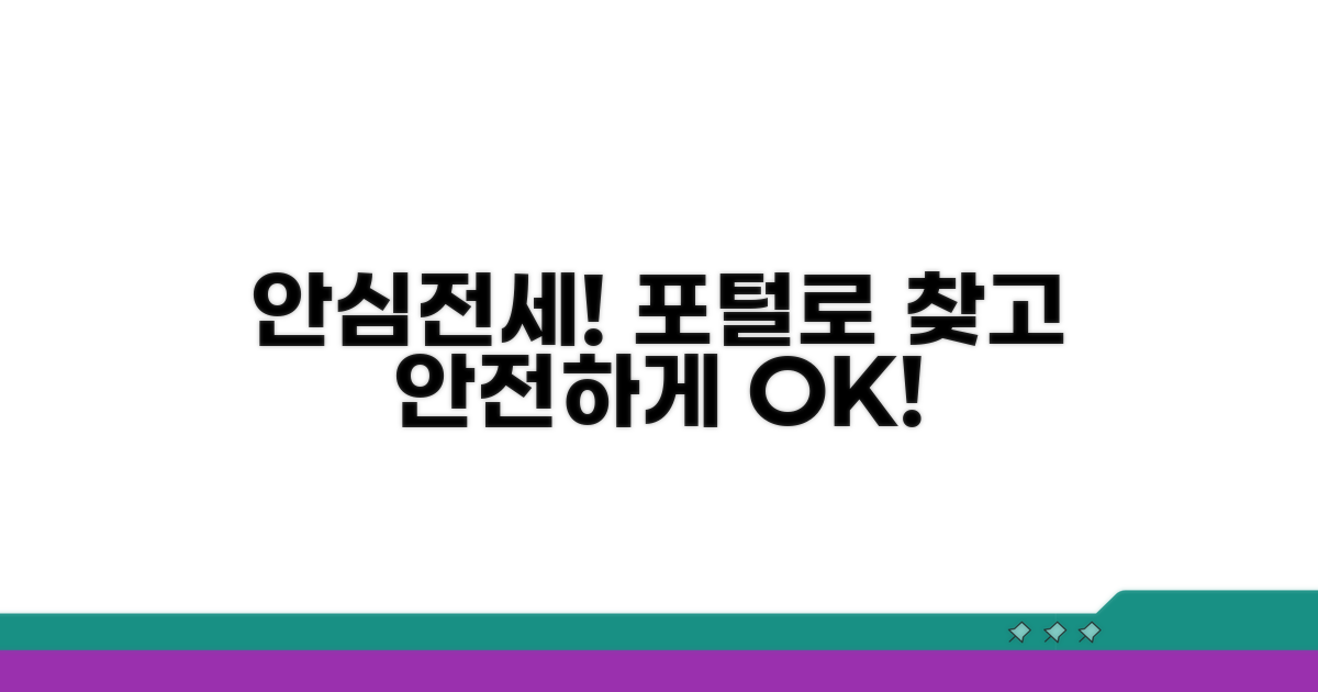 안심전세포털로 안전하게 이용해요