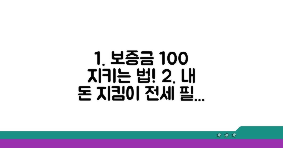전세보증금 지키는 똑똑한 방법