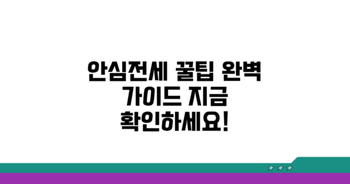 안심전세포털 사용법 완벽 가이드