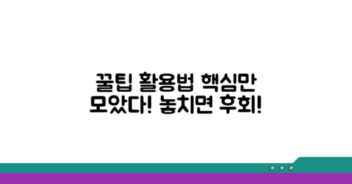추가 활용법과 꿀팁 모음