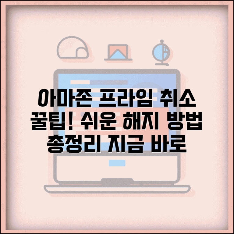 아마존 프라임 구독 취소 해지 방법 총정리