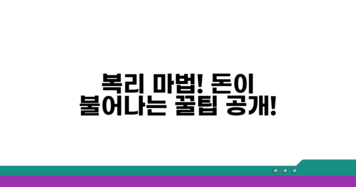 복리 효과 극대화하는 꿀팁