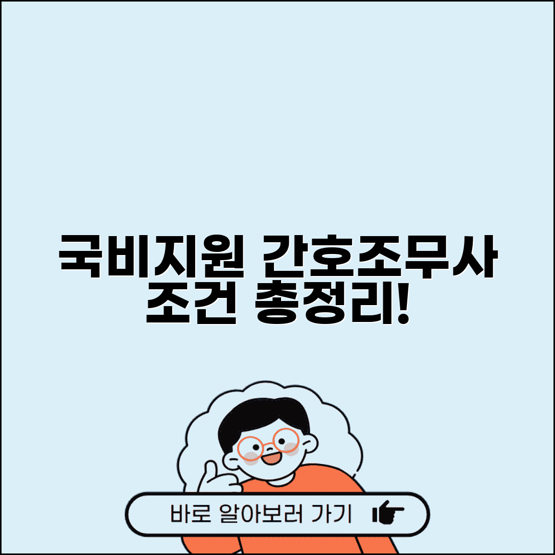국비지원 간호조무사 학원 신청 자격조건 총정리