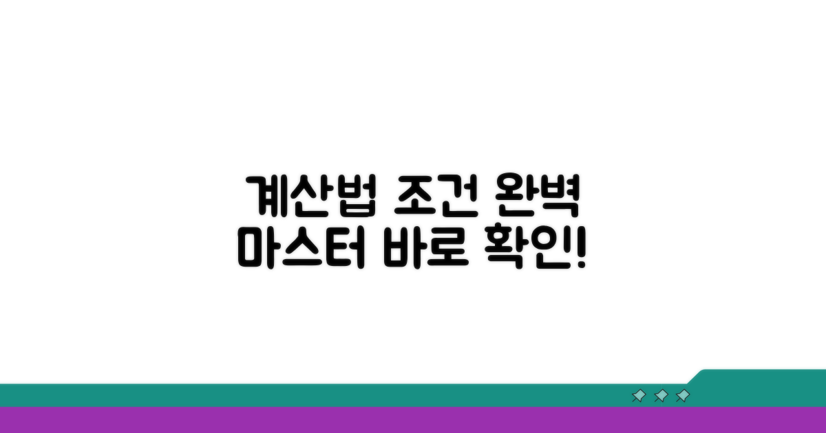 계산 방법과 필요한 조건