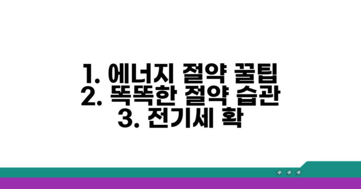 실제 에너지 절약 방법